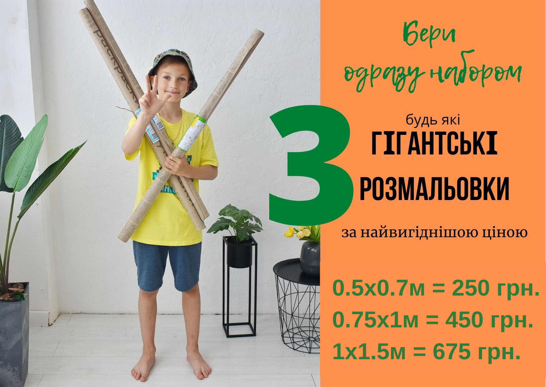 Набір гігантських розмальовок