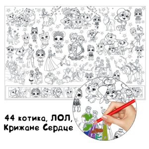 44 котика, ЛОЛ, Крижане Сердце розмальовка