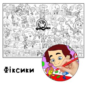 Фіксики Розмальовка