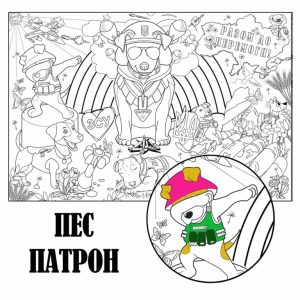 Пес Патрон розмальовка