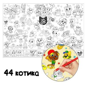 44 котика розмальовка