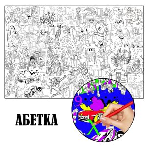 Абетка розмальовка