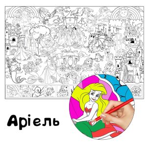 Аріель розмальовка