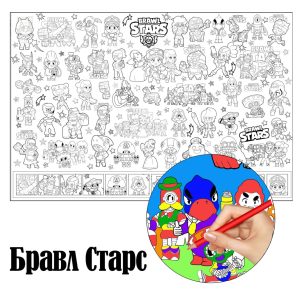Бравл Старс розмальовка