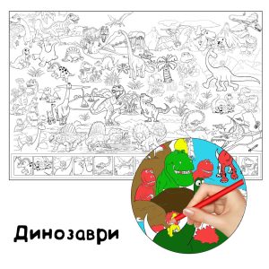 Динозаври розмальовка