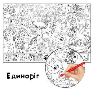 Единоріг розмальовка