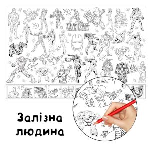 Залізна людина розмальовка