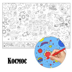 Космос розмальовка