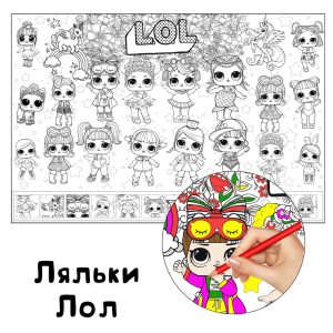 Ляльки Лол розмальовка