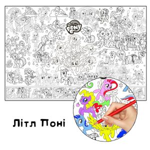 Літл Поні розмальовка
