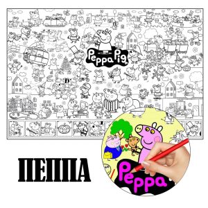 Пеппа розмальовка