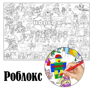 Роблокс розмальовка
