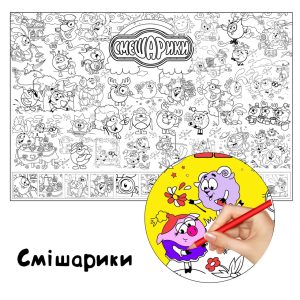 Смішарики розмальовка