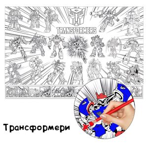 Трансформери розмальовка