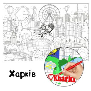 Харків розмальовка