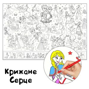 Крижане Серце розмальовка
