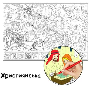 Християнська розмальовка