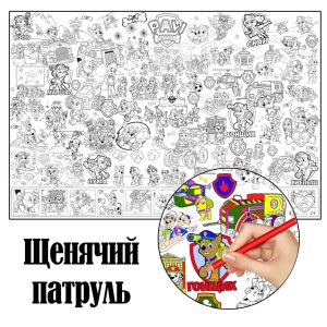 Щенячий патруль розмальовка