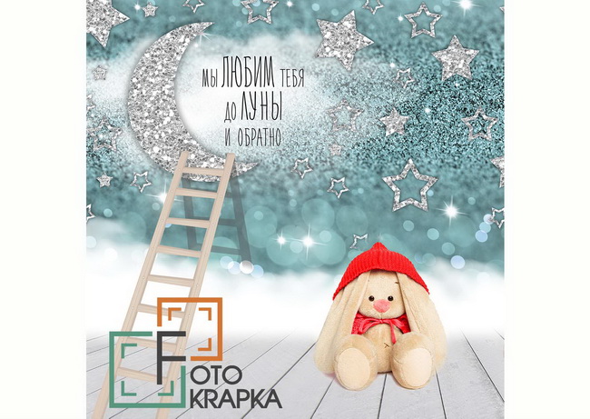 Фотозони Дитячі. На місяць і Назад.