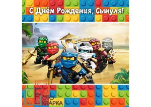 Фотозони Лего Ніндзяго
