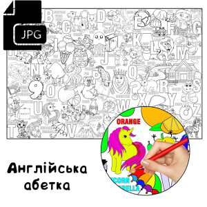 Англійська абетка - Розмальовка для Дітей Завантажити