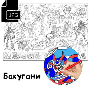 Бакугани - Розмальовка для Дітей Завантажити