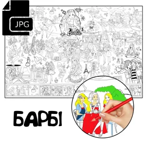 Барбі - Розмальовка для Дітей Завантажити