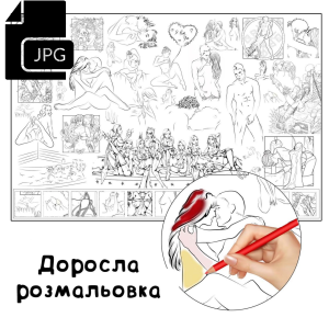 Доросла - Розмальовка для Дітей Завантажити