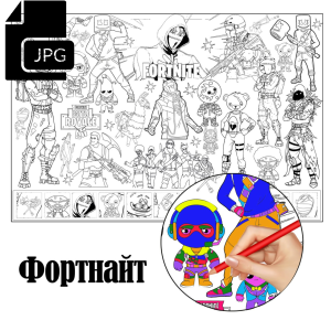 Фортнайт - Розмальовка для Дітей Завантажити