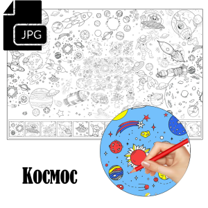 Космос - Розмальовка для Дітей Завантажити