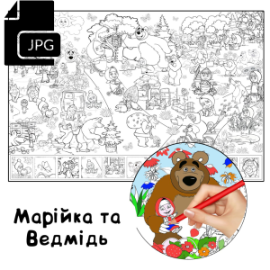 Марійка та Ведмідь - Розмальовка для Дітей Завантажити