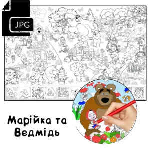 Марійка та Ведмідь - Розмальовка для Дітей Завантажити