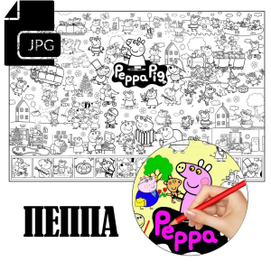 Пеппа - Розмальовка для Дітей Завантажити