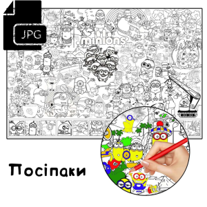Посіпаки - Розмальовка для Дітей Завантажити