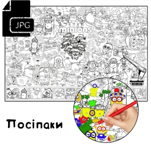 Посіпаки - Розмальовка для Дітей Завантажити