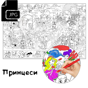 Принцеси - Розмальовка для Дітей Завантажити