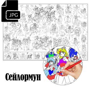 Сейлормун - Розмальовка для Дітей Завантажити