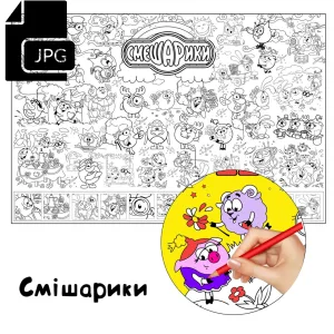 Смішарики - Розмальовка для Дітей Завантажити