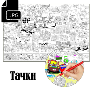 Блиск (Тачки) — Розмальовка для Дітей Завантажити