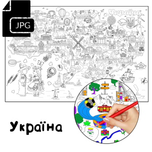 Україна - Розмальовка для Дітей Завантажити