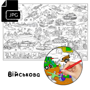 Військова - Розмальовка для Дітей Завантажити