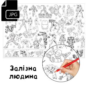 Залізна людина - Розмальовка для Дітей Завантажити