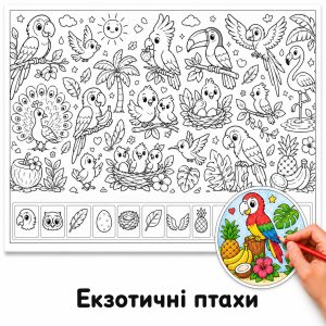 Екзотичні птахи - Розмальовка Гігантська для Дітей