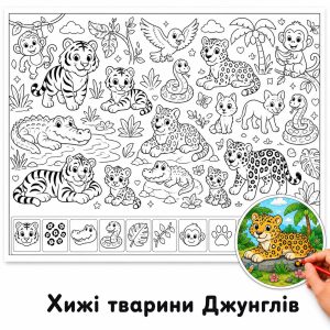 Хижі тварини Джунглів - Розмальовка Гігантська для Дітей