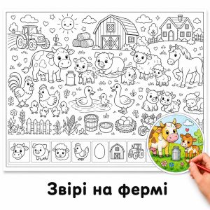 Звірі на фермі - Розмальовка Гігантська для Дітей